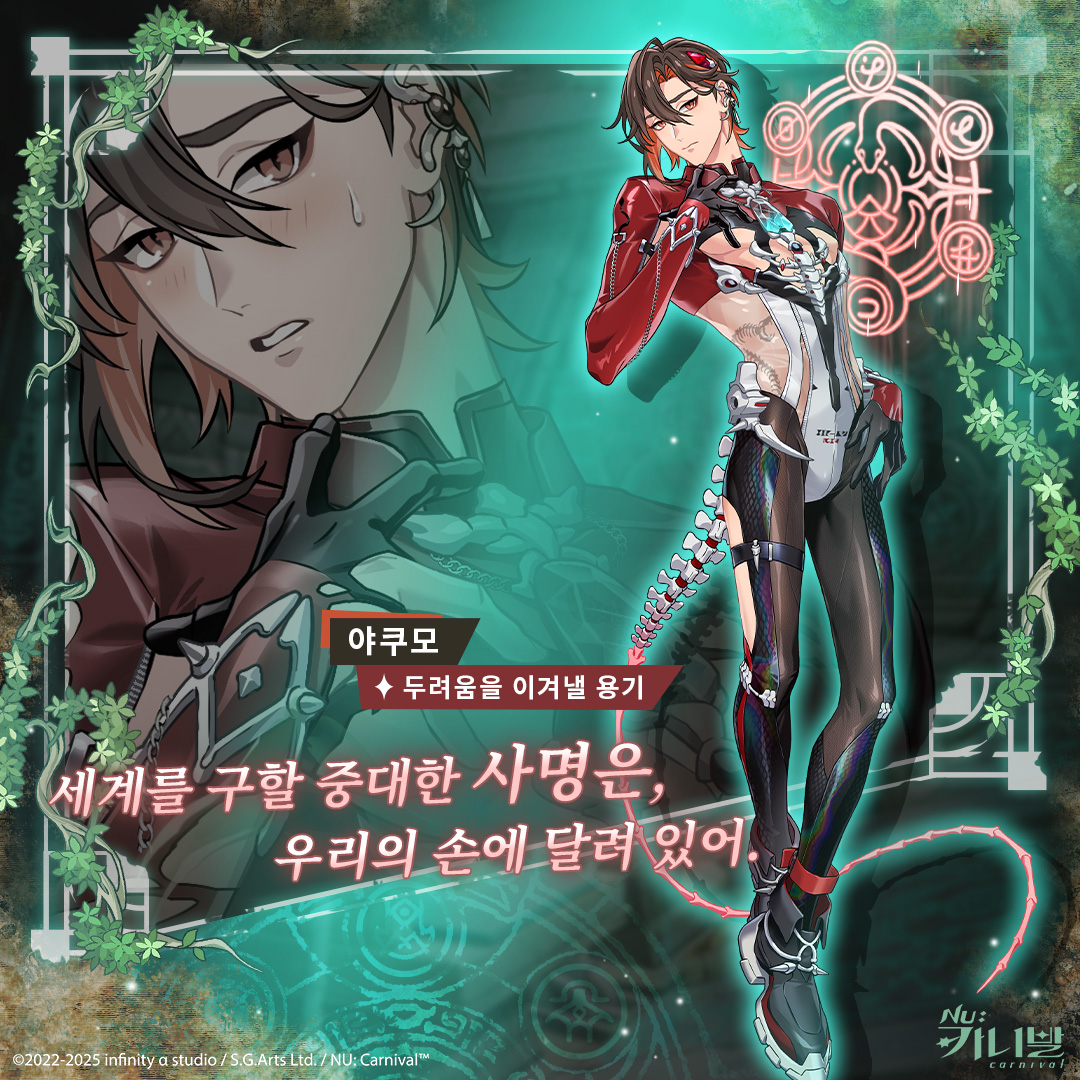 【두려움을 이겨낼 용기｜야쿠모】

「세계를 구할 중대한 사명은, 우리의 손에 달려 있어.」

창작에 어려움을 겪고 있는 야쿠모를 돕기 위해, 에이트는 특별 전투 소대 대원으로 변신해 직접 훈련과 팀워크를 체험해 보자고 제안한다. 과연 야쿠모는 캐릭터의 감정과 갈등을 순조로이 깨닫고, 새로운