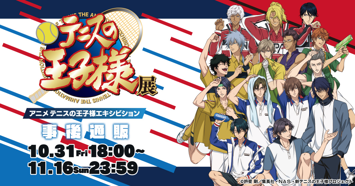 【「アニメ テニスの王子様展」事後通販】

完売していたジャージの2次受付を開始いたしました！
受付期間：～11月16日(日)23：59 まで

※本ページで定める販売期間内であっても製造数によりご購入いただけない場合がございます。予めご了承下さい。

movic.jp/shop/r/r101913…
#テニプリ　#テニプリ展
