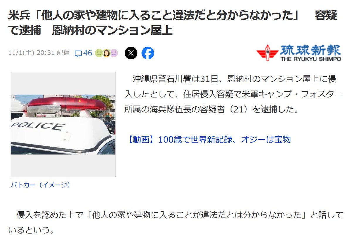 直近一週間の米軍関連事件。愛国者の諸君、リアルに日本の治安を悪化させている米軍にはなぜダンマリなのか？

・米兵、酔って面識ない男性を首絞め→逮捕
・米兵、基準値3倍で飲酒運転→逮捕
・米兵、ポケットにナイフを携行→逮捕
・米兵、商業施設で万引き→3名逮捕
・米兵、恩納村で住居侵入→逮捕