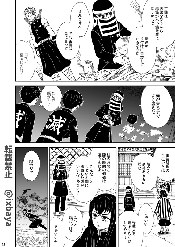 「或る隠の話」7
カプ要素なし、二次創作、妄想の産物 
