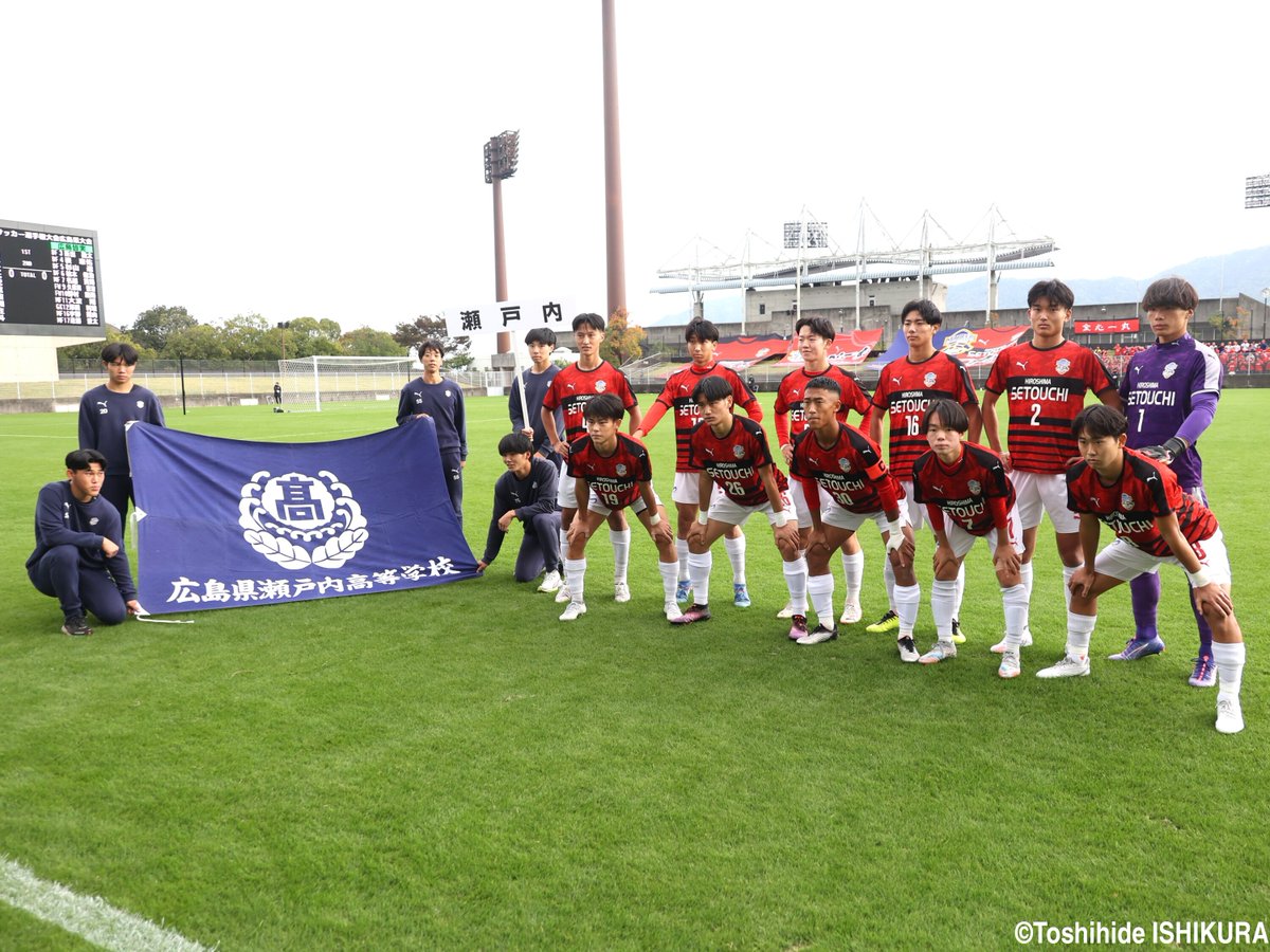 広島県瀬戸内高等学校サッカー部【公式】 (@setouchi11_FC) / Posts / X