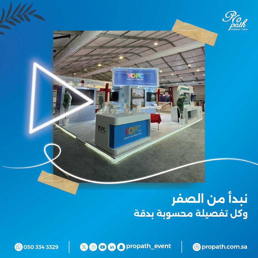 propath_event's tweet photo. من الفكرة إلى التركيب النهائي — فريق Pro Path يقدّم لكم لمحة من أعمال تركيب كونترات العرض لمعرضنا الأخير ✨

#propath #فعاليات #معارض #تركيب_كونترات #exhibitiondesign
#boothsetup #eventmanagement #riyadhevents #saudievents #standbuilder
#TradeShowDesign #creativesetup https://t.co/psXr22edt9