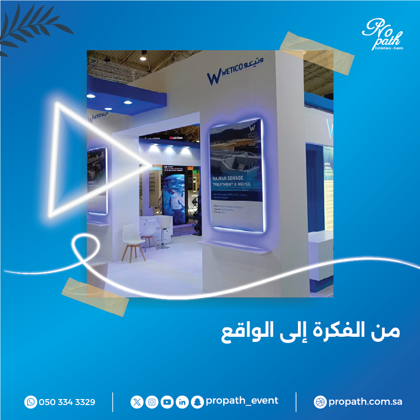 propath_event's tweet photo. من الفكرة إلى التركيب النهائي — فريق Pro Path يقدّم لكم لمحة من أعمال تركيب كونترات العرض لمعرضنا الأخير ✨

#propath #فعاليات #معارض #تركيب_كونترات #exhibitiondesign
#boothsetup #eventmanagement #riyadhevents #saudievents #standbuilder
#TradeShowDesign #creativesetup https://t.co/psXr22edt9