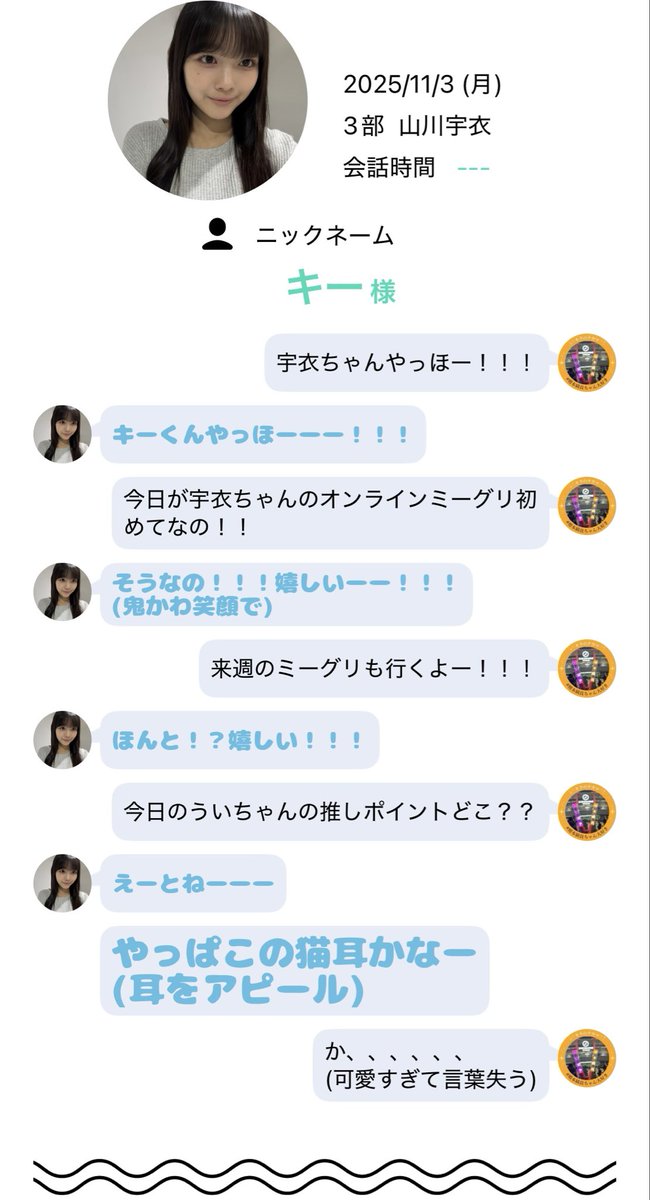 FiDxu6's tweet image. どうも可愛すぎて言葉が詰まった雑魚オタです。
ミーグリ経験で初だったw
 #山川宇衣 #ミーグリ