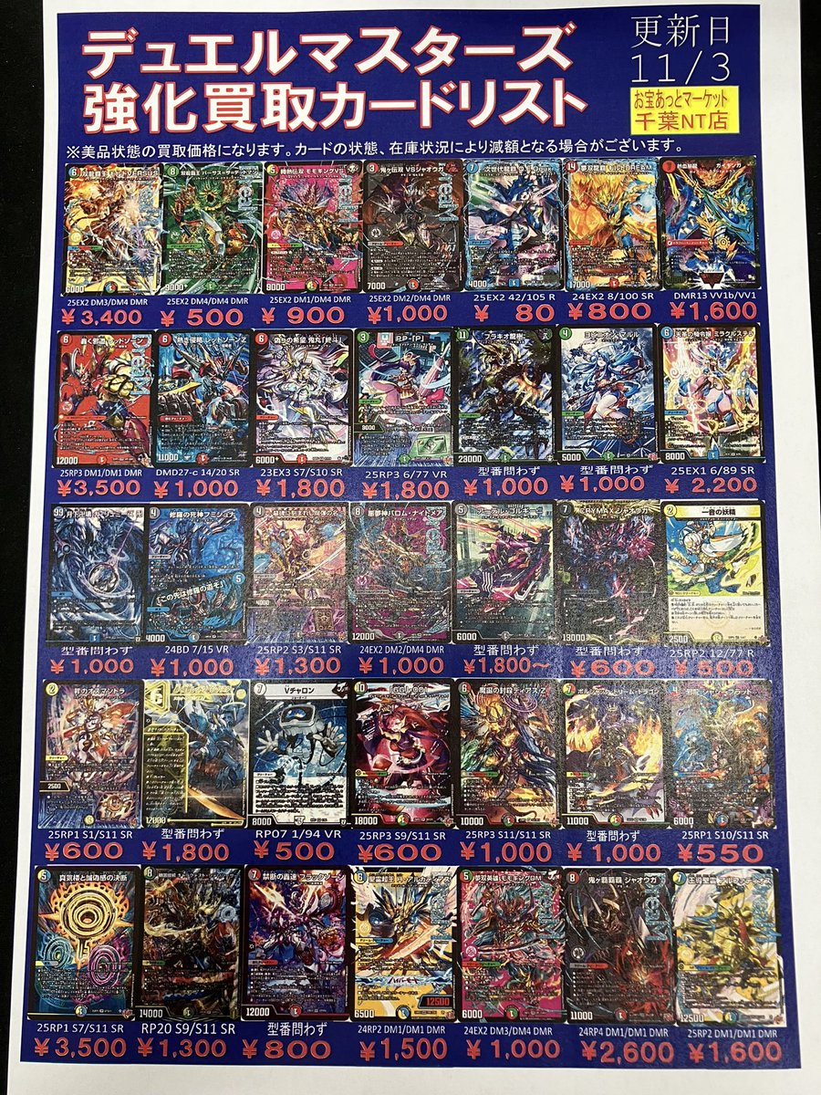 お宝あっとマーケットmini 千葉ニュータウン店 on X