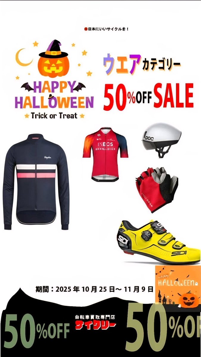 サイクリー国立店 on X