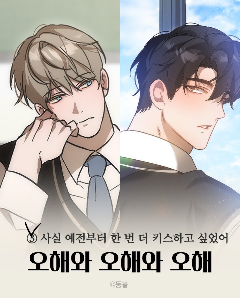 mrblue_com's tweet image. 🏫하이스쿨AU 릴레이 외전🏫
문제 별 업로드 날짜 공지📝

1⃣11/10 베타 소백작이 달라졌다 ⓒ엔터
다공일수 · 대형견공 · 미인공 · 상처수

2⃣11/11 7번의 고백 ⓒ싹노감
나이차커플 · 미남공 · 다정공 · 얼빠수

3⃣11/12 오해와 오해와 오해 ⓒ등불
재회물 · 능욕공 · 미남수 · 순진수

4⃣11/13…