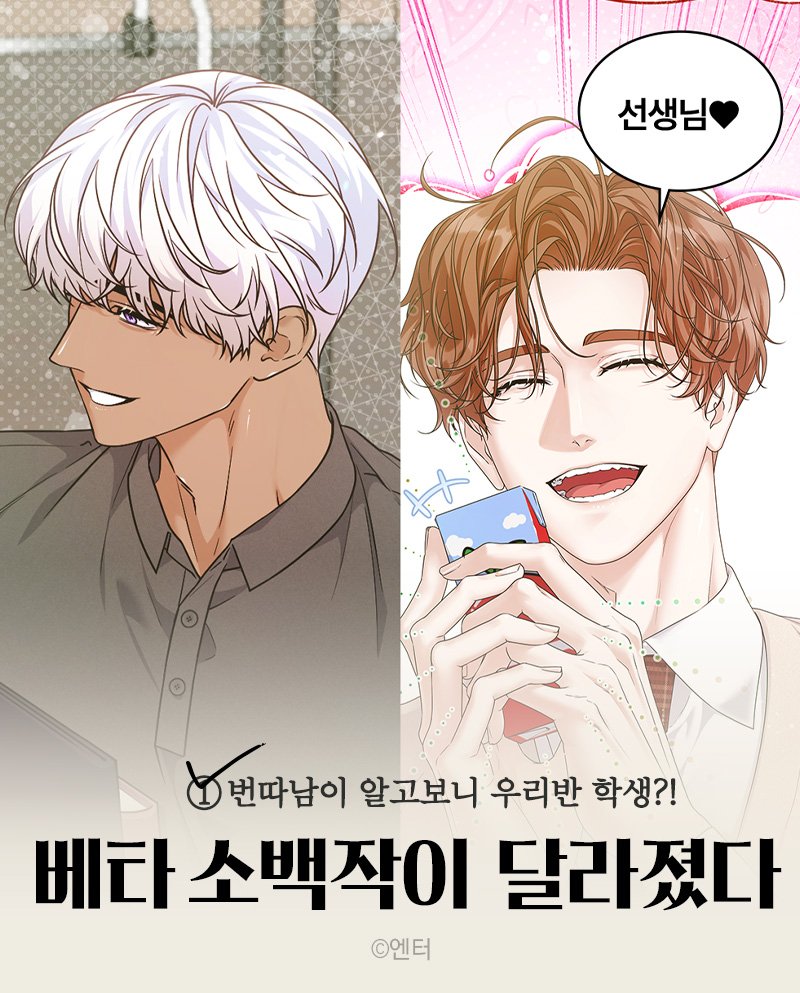 mrblue_com's tweet image. 🏫하이스쿨AU 릴레이 외전🏫
문제 별 업로드 날짜 공지📝

1⃣11/10 베타 소백작이 달라졌다 ⓒ엔터
다공일수 · 대형견공 · 미인공 · 상처수

2⃣11/11 7번의 고백 ⓒ싹노감
나이차커플 · 미남공 · 다정공 · 얼빠수

3⃣11/12 오해와 오해와 오해 ⓒ등불
재회물 · 능욕공 · 미남수 · 순진수

4⃣11/13…