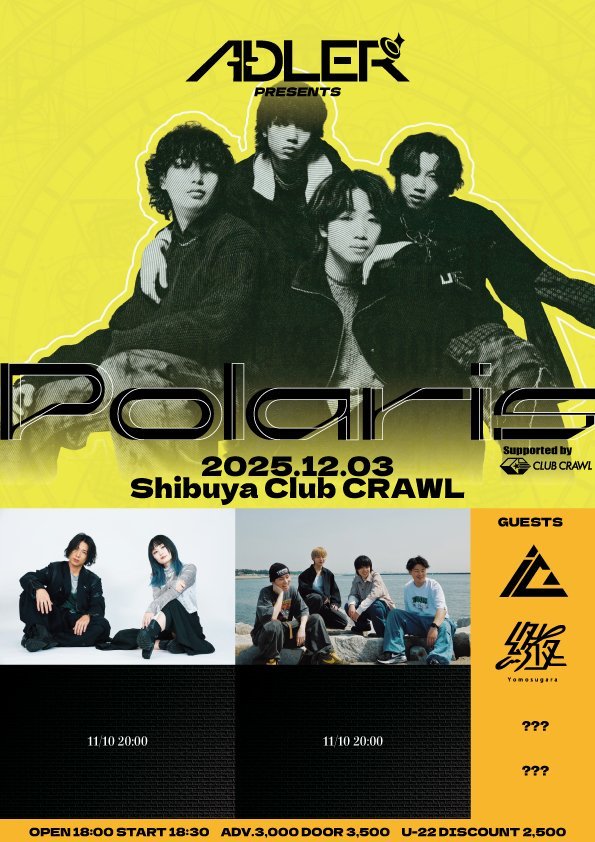 【自主企画開催】
12月3日(水)渋谷CLUB CRAWL
ADLER゜pre.「Polaris」
開催決定

[出演]
ADLER゜
iCO
終夜-yomosugara-
and more (11/10 20:00解禁)

🎫ticket
tiget.net/events/440868
2025年を振り返り、来年に繋げる企画
この日に発表あり。