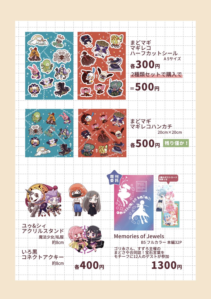 11月9日（日）に開催するプリズムレコード15にて頒布するお品書きです！幻覚発症してる新刊と他は再販グッズです。
余力あれば色紙持っていきます！残りわずかなグッズもありますのでぜひ！
リプ欄にサンプル他載せてます
#プリレコ15 #プリレコ