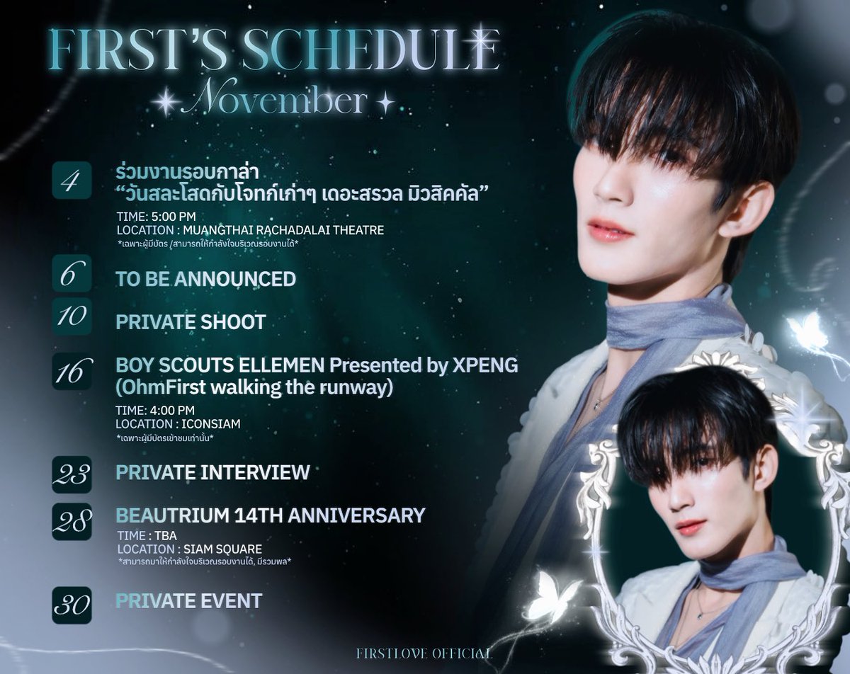 🧚🏻‍♂️ #Firstfh_Schedule
✨ NOVEMBER 2025

วันที่ 4 สามารถมาให้กำลังใจบริเวณรอบงานได้

วันที่ 28 สามารถมาให้กำลังใจบริเวณรอบงานได้ มีรวมพลหลังจบงาน

*รบกวนแต่งกายด้วยสีสุภาพนะคะ

⁕ หากมีรายละเอียดเพิ่มเติมจะรีบแจ้งให้ทราบอีกครั้งค่ะ ⁕

<a href="/firstfh5/">first_fh</a> 
#First_Chalongrat #รักแรกของเฟริสท์
