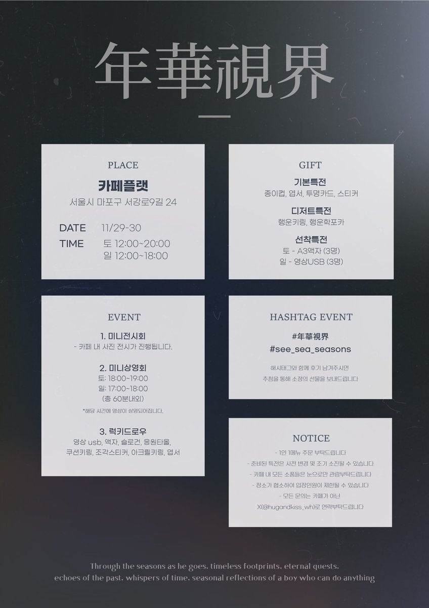 𝟸𝟶𝟸𝟻 𝚠𝚘𝚘𝚗𝚑𝚊𝚔 𝚋𝚒𝚛𝚝𝚑𝚍𝚊𝚢 𝚌𝚊𝚏𝚎 𝚎𝚟𝚎𝚗𝚝

【 年華視界 】

ꕤ 카페플랫
ꕤ 25.11.29 - 11.30

#年華視界
#see_sea_seasons

#BOYNEXTDOOR #보이넥스트도어 #WOONHAK #운학