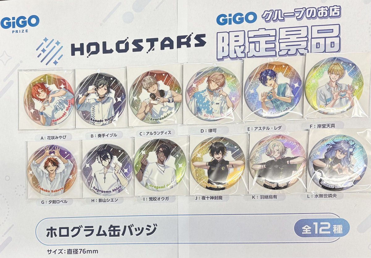 gigo限定 ホロスターズ　キャラクター缶バッジ 全12個セット 🌟景品情報🌟 GiGO限定のHOLOSTARS ラバーマット アクリルキーホルダー