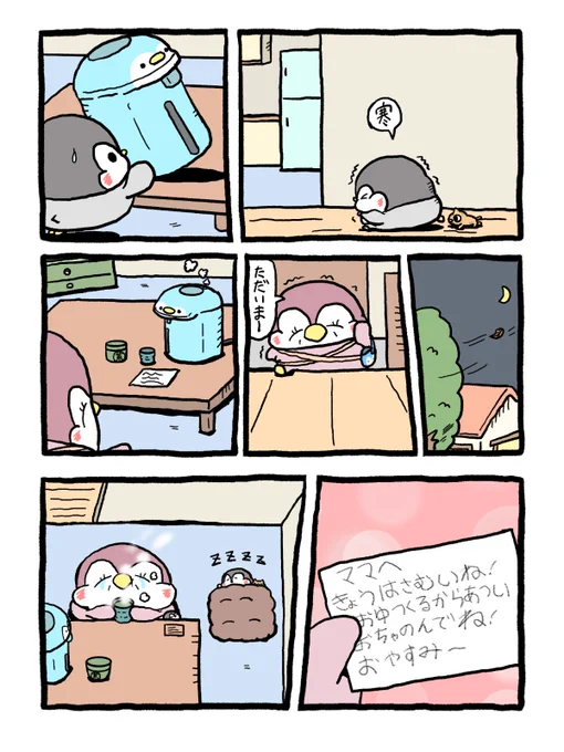 熱いお茶が沁みた日 