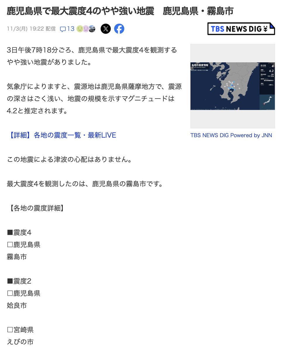 11月3日(オラクル)

コード97「九州鹿児島で中〜大地震発生」

マダム・バタフライが来ると九州が揺れます。
今回も...

鹿児島県で最大震度4のやや強い地震　鹿児島県・霧島市

3日午後7時18分頃、鹿児島県で最大震度4を観測するやや強い地震がありました。震源地は薩摩地方。マグニチュードは4.2。
