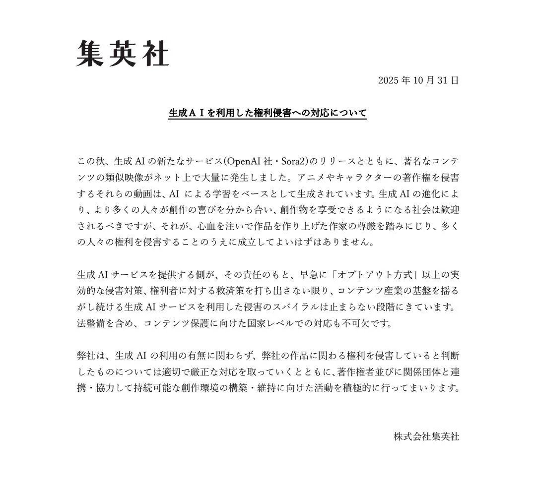 October 31, 2025

Regarding measures in response to rights violations involving the use of generative AI

This autumn, with the release of OpenAI’s new generative AI service Sora2, a large number of videos resembling famous works have appeared online. These videos, which infringe