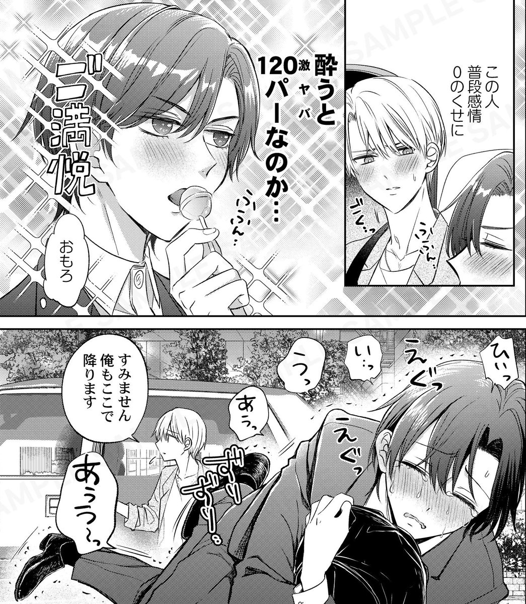 お酒を飲むと赤ちゃん返りする同期🍺👶
#創作BL #お酒によわい安藤さん 