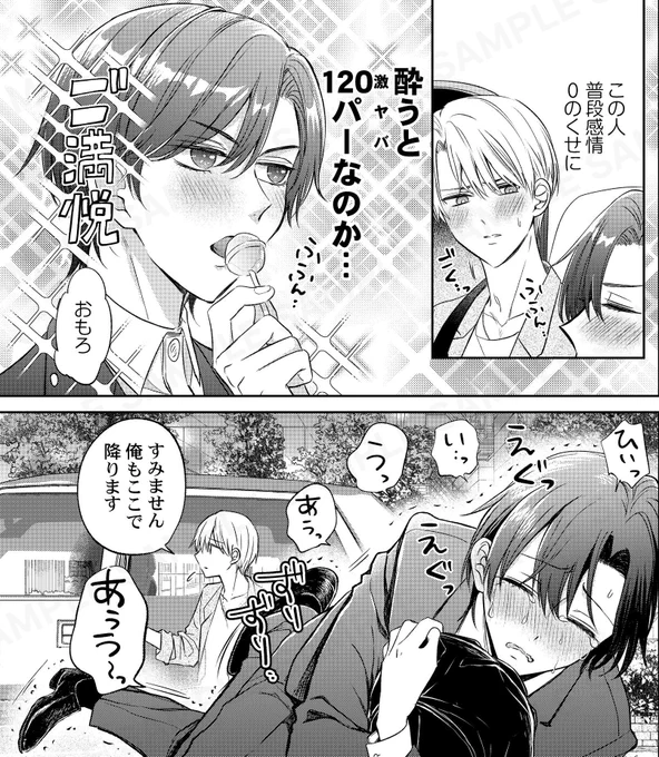 お酒を飲むと赤ちゃん返りする同期🍺👶
#創作BL #お酒によわい安藤さん 
