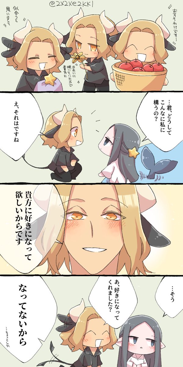 シルエル
牡牛座と魚座のパロ。2人がまだ出会ったばかりの頃妄想 