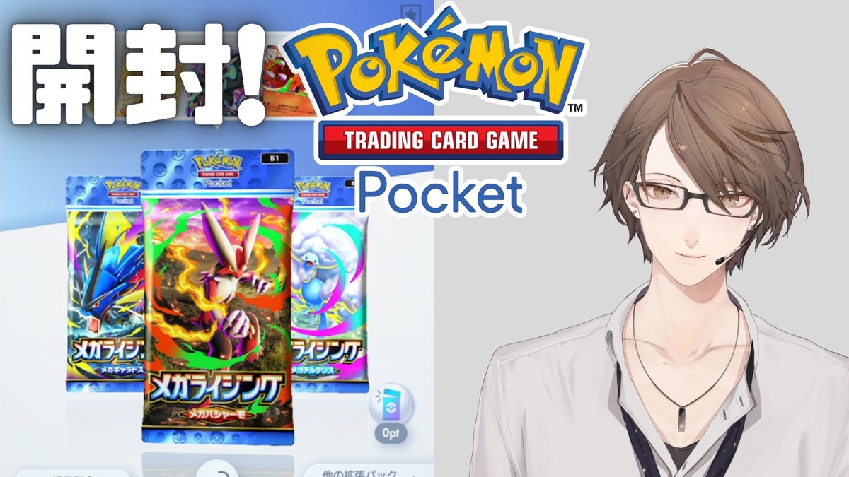 【Pokémon Trading Card Game Pocket】拡張パック「メガライジング」を開封！【にじさんじ/加賀美ハヤト】 youtube.com/live/kytdijw_r… <a href="/YouTube/">YouTube</a>より
待機所作りました！
ではでは22時30分より！
