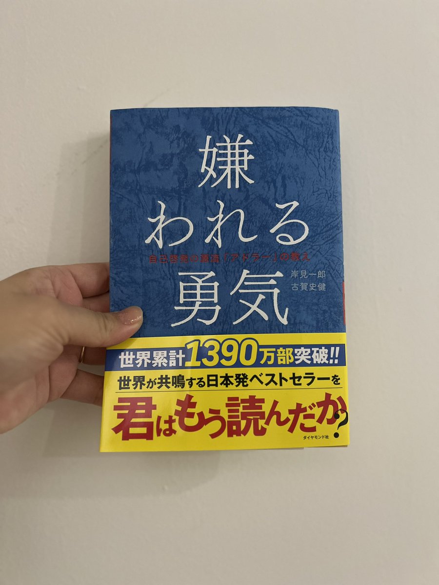 山田裕貴様、スタッフの皆様！！！「山田裕貴のオールナイトニッポン」でお話いただきました『嫌われる勇気』が届きました🙇‍♀️🙇‍♀️ありがとうございます！！！しっかり読ませていただきます🙇🙇
<a href="/00_yuki_Y/">山田裕貴</a> <a href="/yamadayuki__ANN/">公式『山田裕貴のオールナイトニッポン』</a>