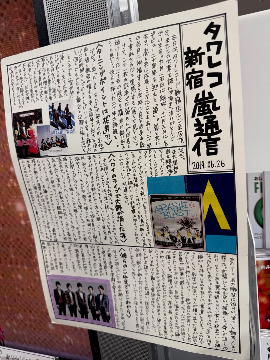 嵐】 💚💜💛💙❤ 2025.11.3 嵐デビュー26周年記念日👑 💚💜💛💙❤ 嵐と