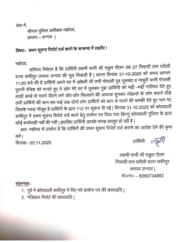 RK_Azad35's tweet photo. उन्नाव - कोतवाली सफीपुर क्षेत्र के अन्तर्गत ग्राम दरौली निवासी लक्ष्मी की तीन दिन बाद भी नहीं हुई सुनवाई, महिला सशक्तिकरण के दावे फेल, पुलिस की कार्रवाई सून्य क्षेत्रीय पुलिस संज्ञान ले। @SPUNNAO1 @Uppolice @unnaopolice @UPGovt @dmunnao @Igrangelucknow @dgpup @myogiadityanath https://t.co/5Up4V3nY7Q