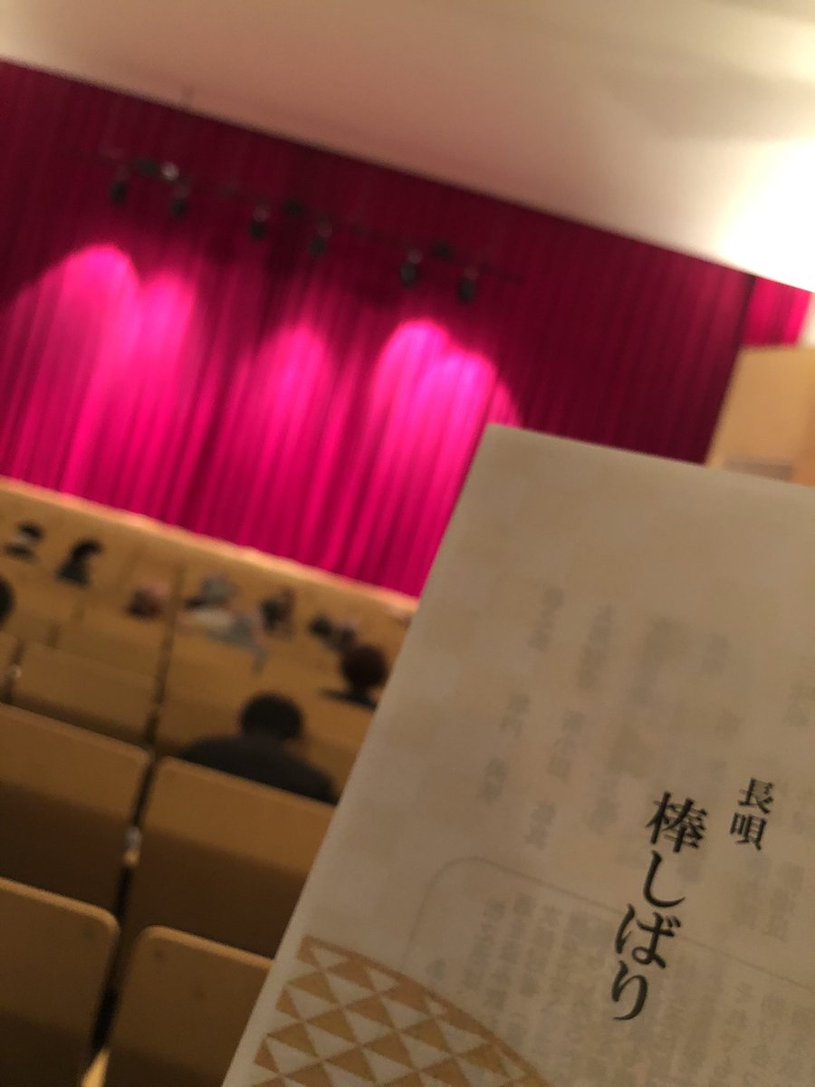 本日はこれ！
本当になかなか行けなくて久しぶりに伺いました！
母校の後輩さんがすごい真摯に頑張ってる姿に刺激を受け、改めて一つ一つ大切に頑張っていこうと感じた良き一日でした。
ちょっとだけ現役の人達とも話せて良かった！
#甲南
#歌舞伎
#文楽 
#研究部
#摂津祭