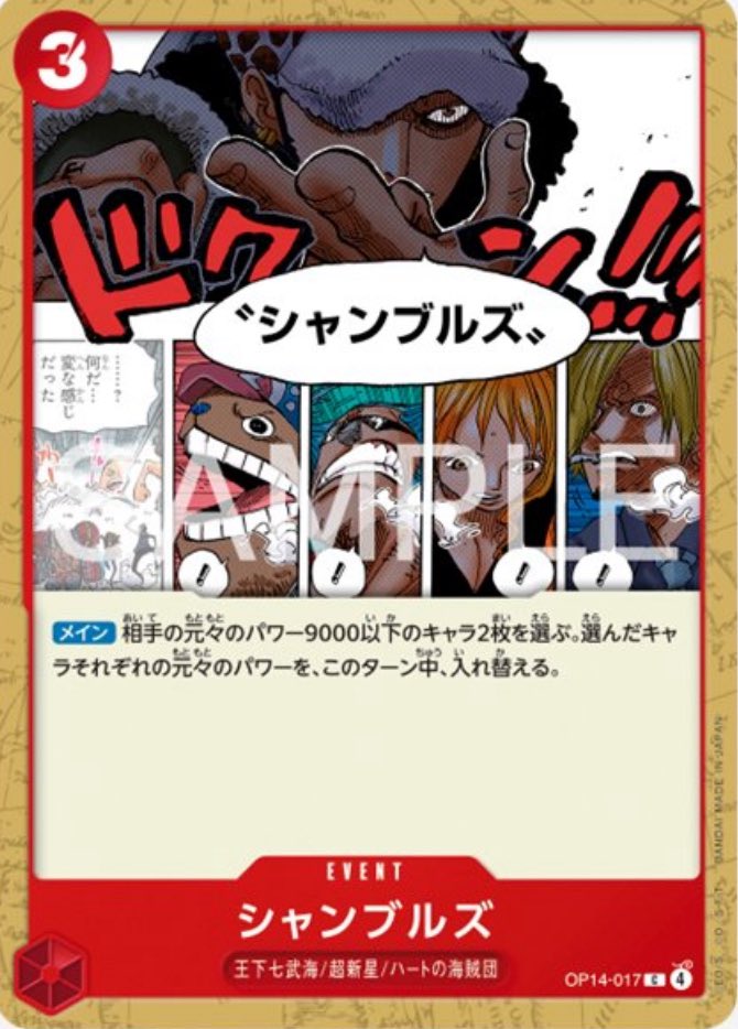 2025年11月22日 ONE PIECEカードゲーム ブースターパック 蒼海の七傑に