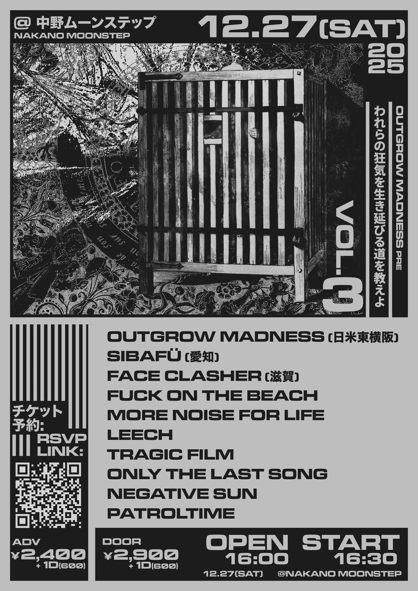 OUTGROW MADNESS PRESENTS
“われらの狂気を生き延びる道を教えよ Vol.3”

・OUTGROW MADNESS(日米東横阪)
・SIBAFÜ（愛知）
・FACE CLASHER（滋賀）
・FUCK ON THE BEACH
・MORE NOISE FOR LIFE
・LEECH
・TRAGIC FILM
・ONLY THE LAST SONG
・NEGATIVE SUN
・PATROLTIME