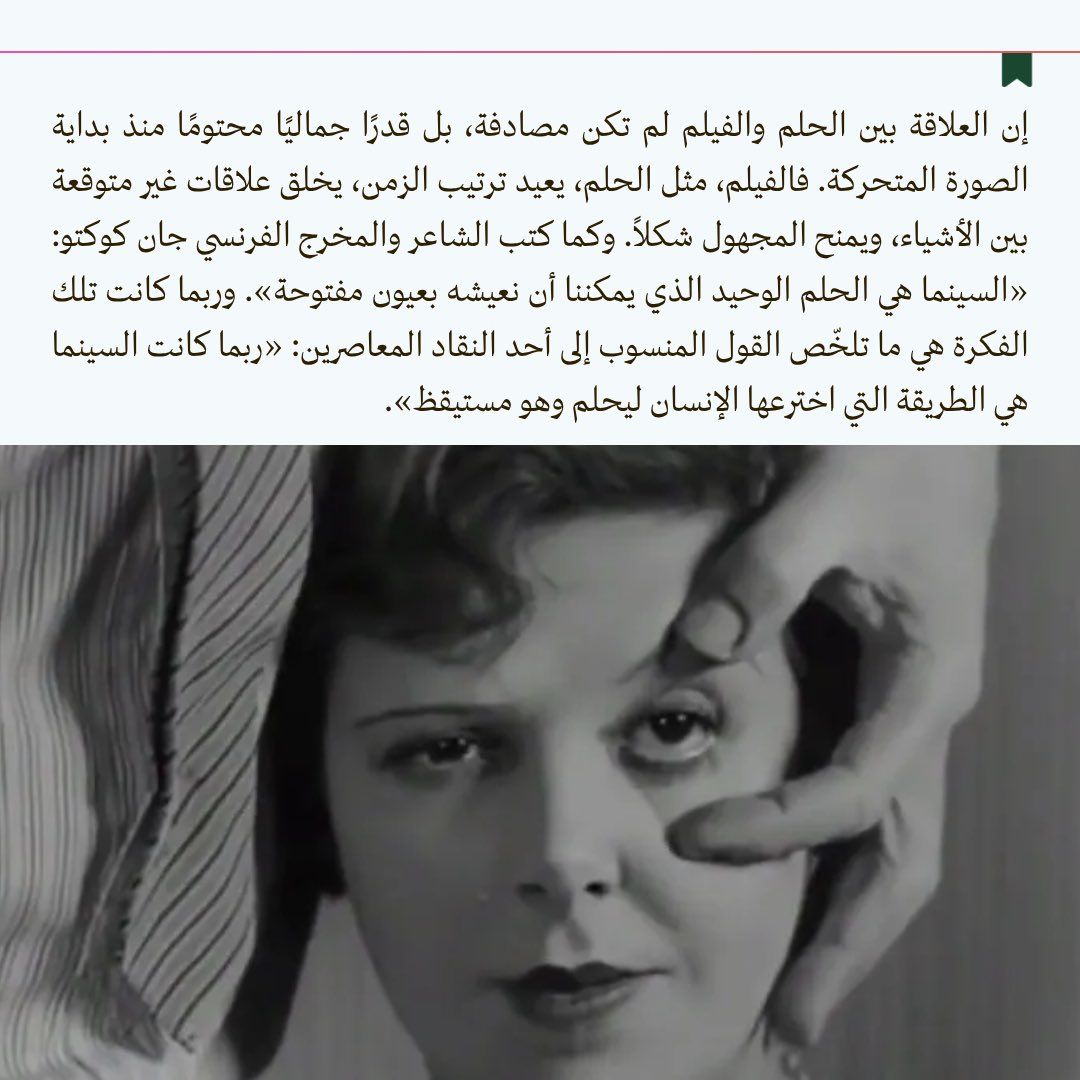 نحن مصنوعون من ذات المادة التي تُنسَج منها الأحلام، كما قال شكسبير. وقد سعى فنانون كُثر إلى التعبير عن أحلامهم عبر فنهم، وكان ديفيد لينش أحد هؤلاء، إذ شيّد جسرًا يصل بين عالم الأحلام واللاوعي في أفلامه.