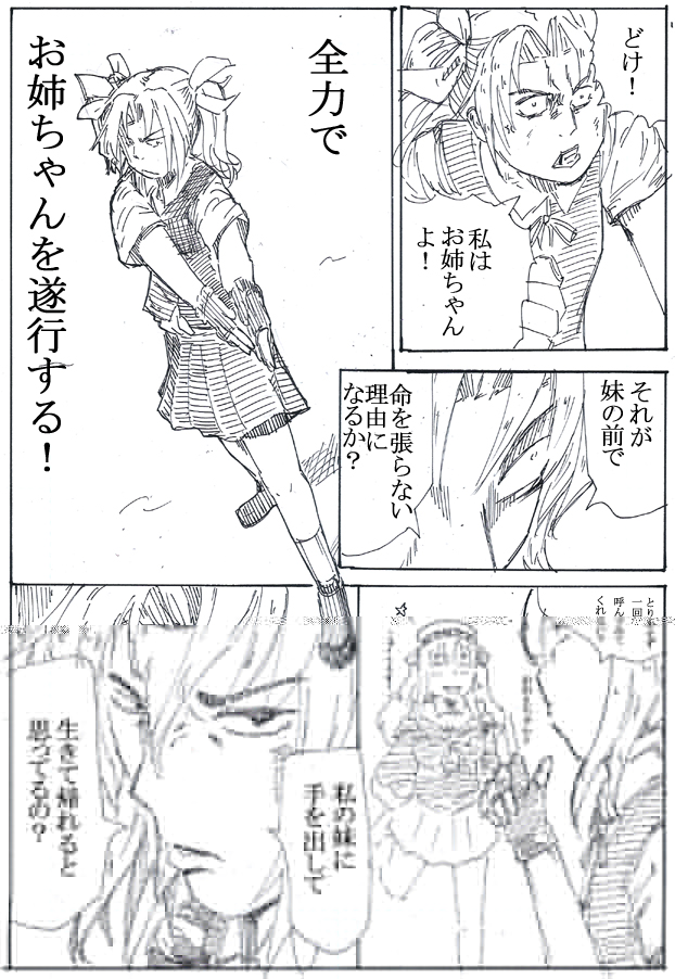 陽炎は原作寄りだと劇画タッチになっちゃうんだよな… 