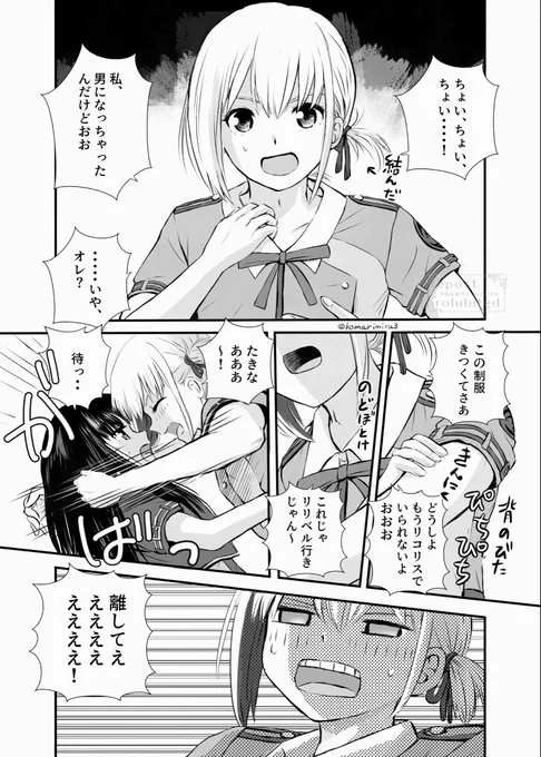 おとこになった千束
(cstk付き合ってます)
再
(1/4) 