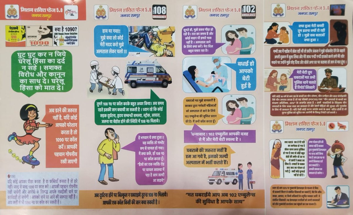 rampurpolice's tweet photo. 💢#MissionShakti5 / CYBER COMICS 💢
#एसपी_रामपुर  द्वारा पुलिस कार्यालय, जनपद रामपुर में “मिशन शक्ति अभियान 5.0” के अन्तर्गत महिलाओ/बालिकाओं की सुरक्षा, सम्मान एवं स्वाबलम्बन हेतु जागरुकता कॉमिक्स का किया विमोचन । 
इस कॉमिक्स का उद्देश्य महिलाओं/बालिकाओ व आमजन को सुरक्षा, आत्मरक्षा और साइबर अपराधों से बचाव के प्रति जागरूक करना है । इस कॉमिक्स में सरल एवं रोचक शैली में विभिन्न प्रकार के महिला सम्बन्धी अपराध- घरेलू हिसां, फब्तियां(टिप्पणी) कसना, दहेज प्रताडना, दुर्घटना, यौन शोषण, झगड़ा करना, बाल विवाह, बाल शोषण, गुड टच- बैड टच, मानव तस्करी, भिक्षावृति जैसी घटित घटनाओं एवं साइबर अपराध- जैसे ऑनलाइन फ्रॉड, सोशल मीडिया पर धोखाधड़ी, साइबर बुलिंग, फिशिंग, ओटीपी फ्रॉड, एटीएम क्लोनिंग, ऑनलाइन ठगी, एपीके फाईल, डिजिटल अरेस्ट आदि के बारे में जानकारी दी गई है । साथ ही, महिला अपराधों के प्रति सतर्कता बरतने के प्रभावी उपायों को चित्रात्मक रूप में प्रदर्शित किया गया है एवं हेल्पलाइन नम्बर भी अंकित है, जिससे यह सभी आयु वर्ग के लोगों विशेषकर महिलाओ/बालिकाओ, विद्यार्थियों एवं युवाओं के लिए आसानी से समझ में आ सके । 
#UPPolice 
#RampurPolice