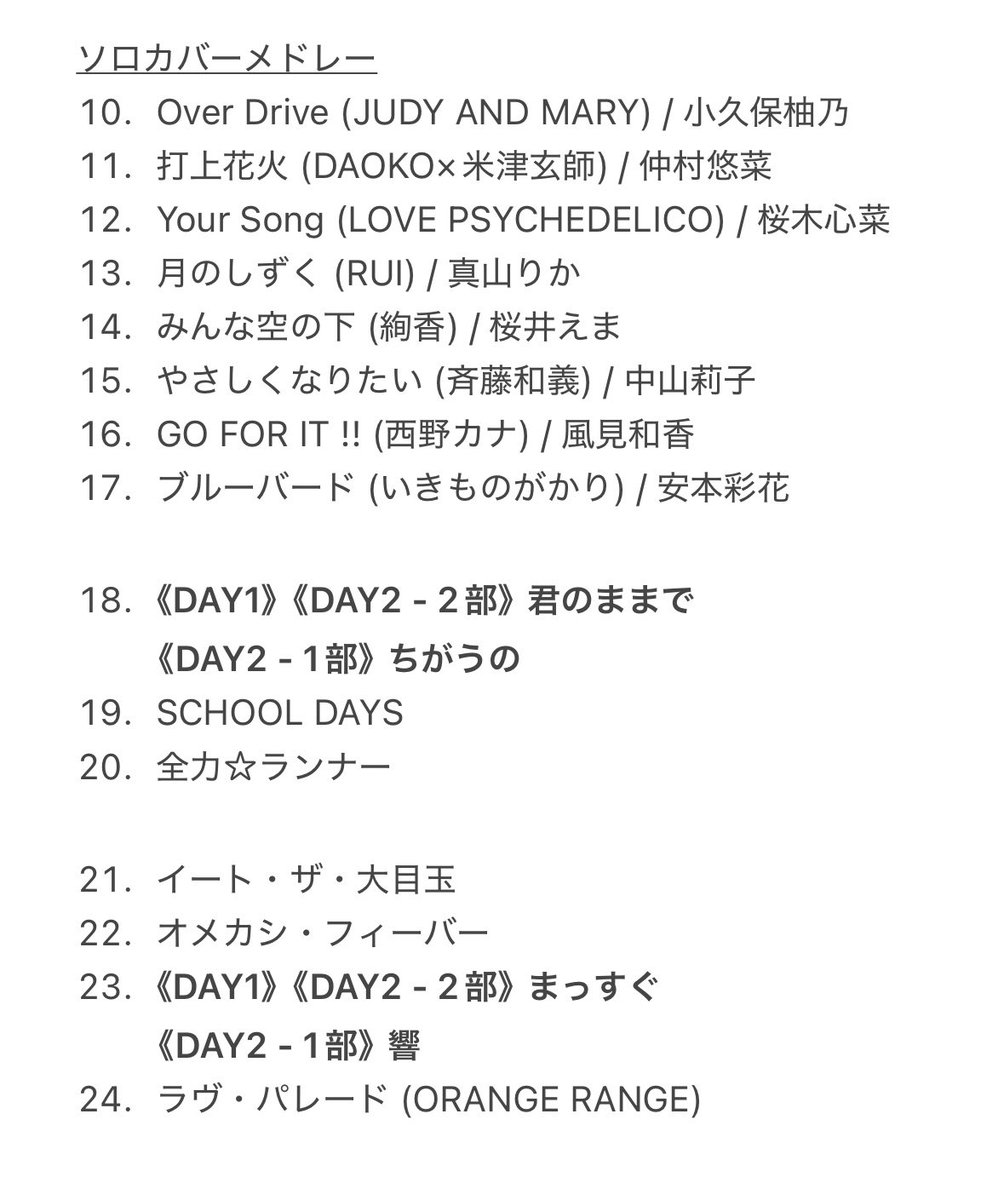 えびちゅう ちゅうおん 2025】 私立恵比寿中学 「ちゅうおん2025