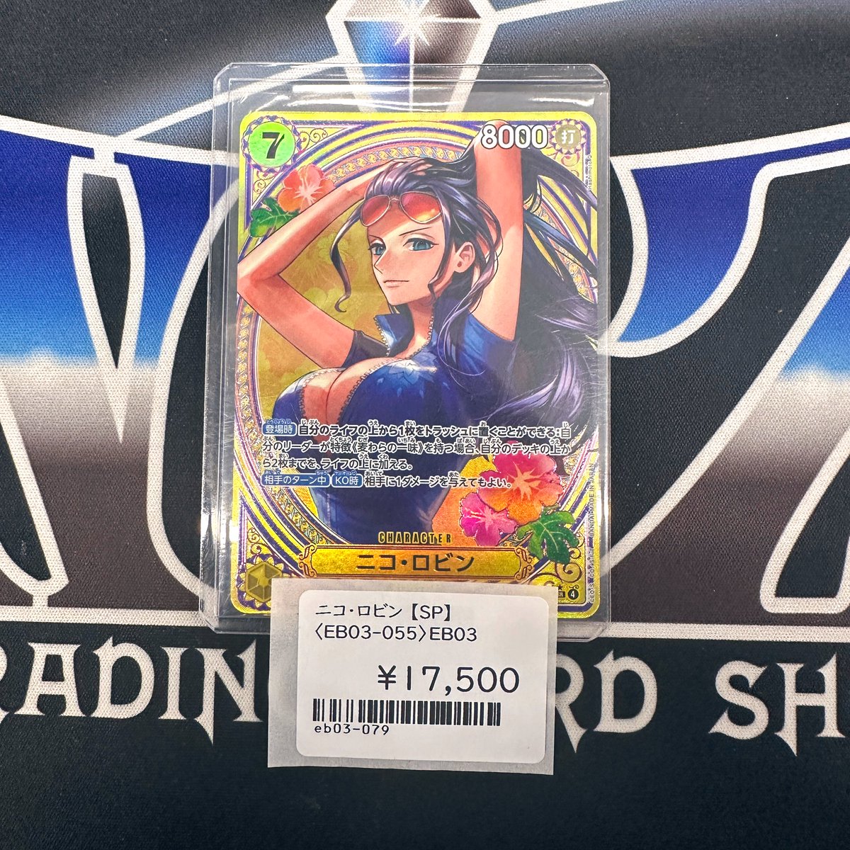 Heroins ニコ・ロビン SP パラレル EB03-055 editionニコ・ロビン SP