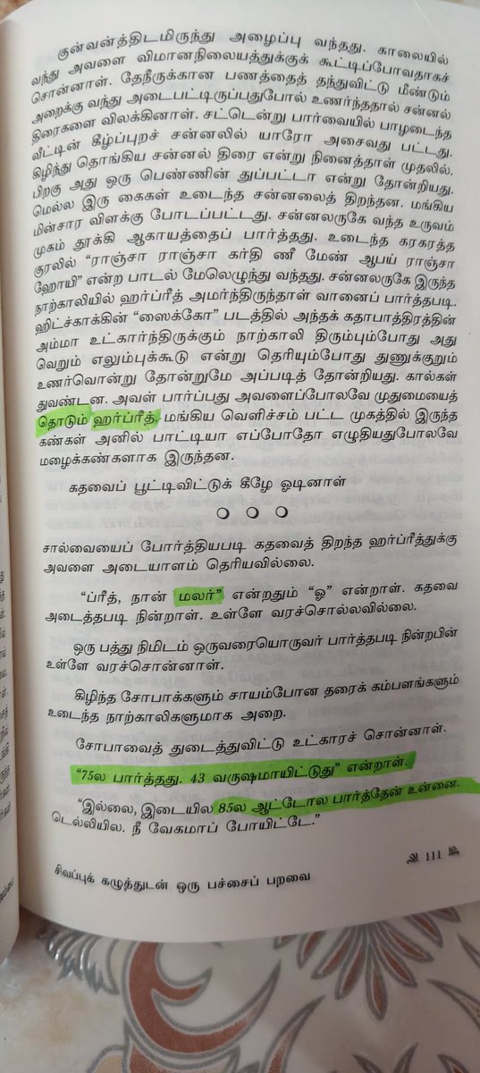 catchuanbu's tweet photo. ஹர்ப்ரீத் (Harpreet) மற்றும் குன்வன்த் (Kunwanth) போன்ற சீக்கியப் பாத்திரங்கள் வன்முறையின் மையத்தில் சிக்குவதையும், அச்சத்தில் வாழ்வதையும் கதை சித்தரிக்கிறது.
அம்பை #1984 #சிறுகதை 
  #மலர்  #AmbaiMustRead.
#A_Red_Necked_Green_Bird
#சிவப்புக்கழுத்துடன்ஒருபச்சைப்பறவை https://t.co/w5nC38m09x