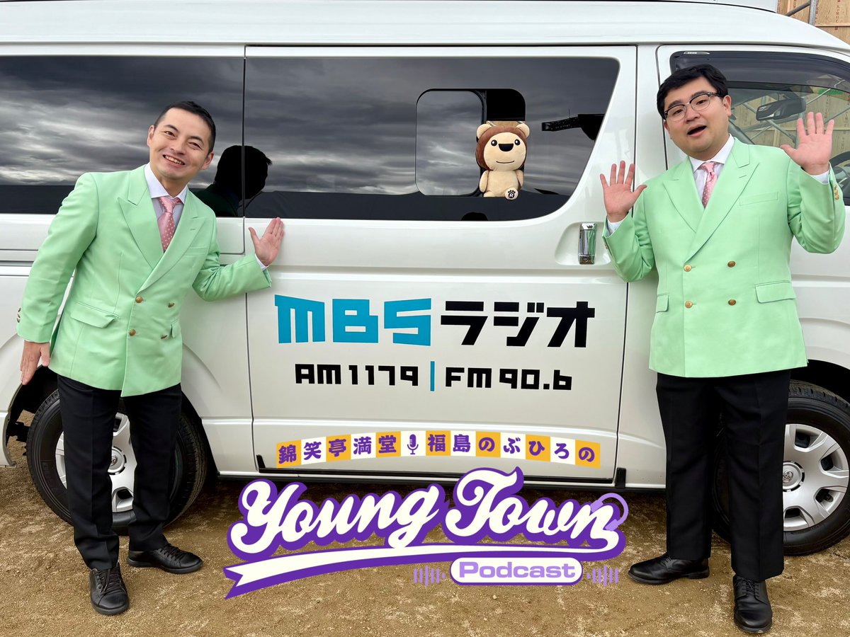 最終値引き ヤングタウン　毎日放送ラジナンバー9 最終値引き ヤングタウン 毎日放送ラジナンバー9 最終値引き ヤング