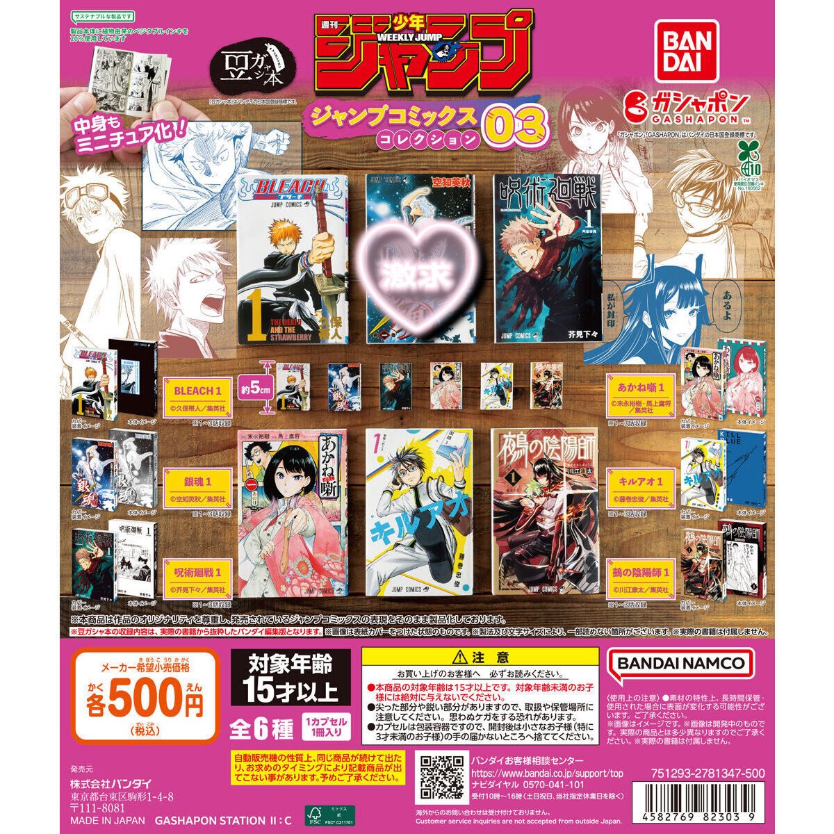 【譲渡・交換】ジャンプコミックスコレクション03 豆ガシャ本 豆本 ガチャ

譲　定価＋送料

求　銀魂

PayPayでの送金を希望しております。
検索からでもお気軽にお声掛けください🙇‍♀️
よろしくお願い致します🕊