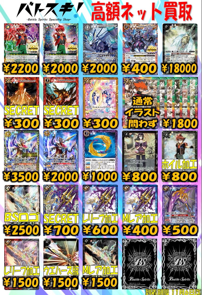 バトルスピリッツ 引退品 値下げ交渉⭕️ 通販】トレカ専門店 バトスキ