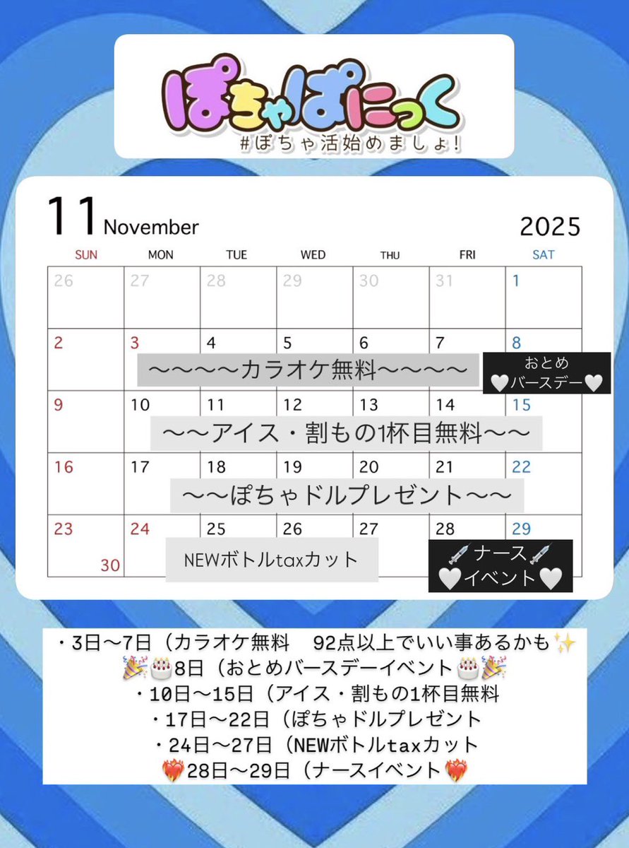 出勤してます✨
今週はカラオケ無料だよ🎤
そして8日土曜日はおとめちゃんのバースデーイベントあります🎂
皆でいっぱいお祝いしようねえ🎉
