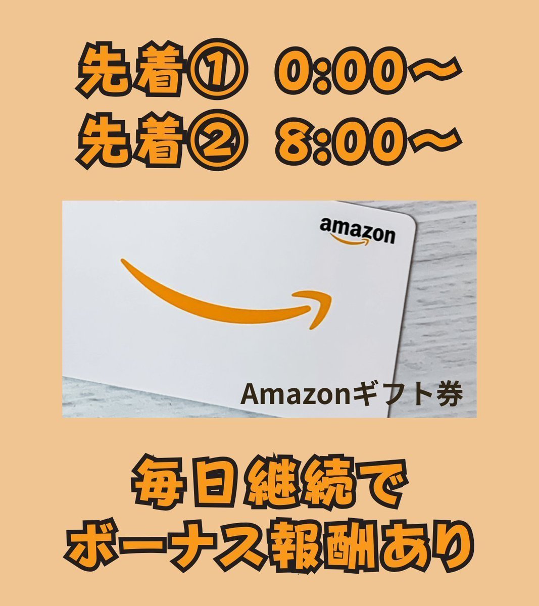 8coupon8's tweet photo. アマギフ
プレゼント企画

🎁先着×2回 ダブル開催🎁

～～～～～～～～
TikTok Lite 争奪戦♨
温泉宿の茶会バトル🍵抹茶
～～～～～～～～

11月4日（火）
先着アマギフプレゼント
2回に分けて開催します

① 0:00～ 先着30名
② 8:00～ 先着20名

トータル50名に
Amazonギフト券
50円をプレゼントします🎁

～～～～～～～～

⏰夜0時からの先着①
⏰朝8時からの先着②

温泉宿の茶会バトル♨
初起動で踏んでくれた方
先着でアマギフプレゼント🍵

狙いやすい方で
参加してね～❤

※毎日踏んでくれた方には
ボーナスもあるので
先着間に合わなそうでも
毎日踏んで行ってね～♨

【プレ企画対象】
・11/4 0時～21時踏まで
・先着①と②合計50名まで
・この投稿をリポスト
・下記リンクを踏んでコメント

先着合計50名に全プレ
Amazonギフト券50円配布
↓