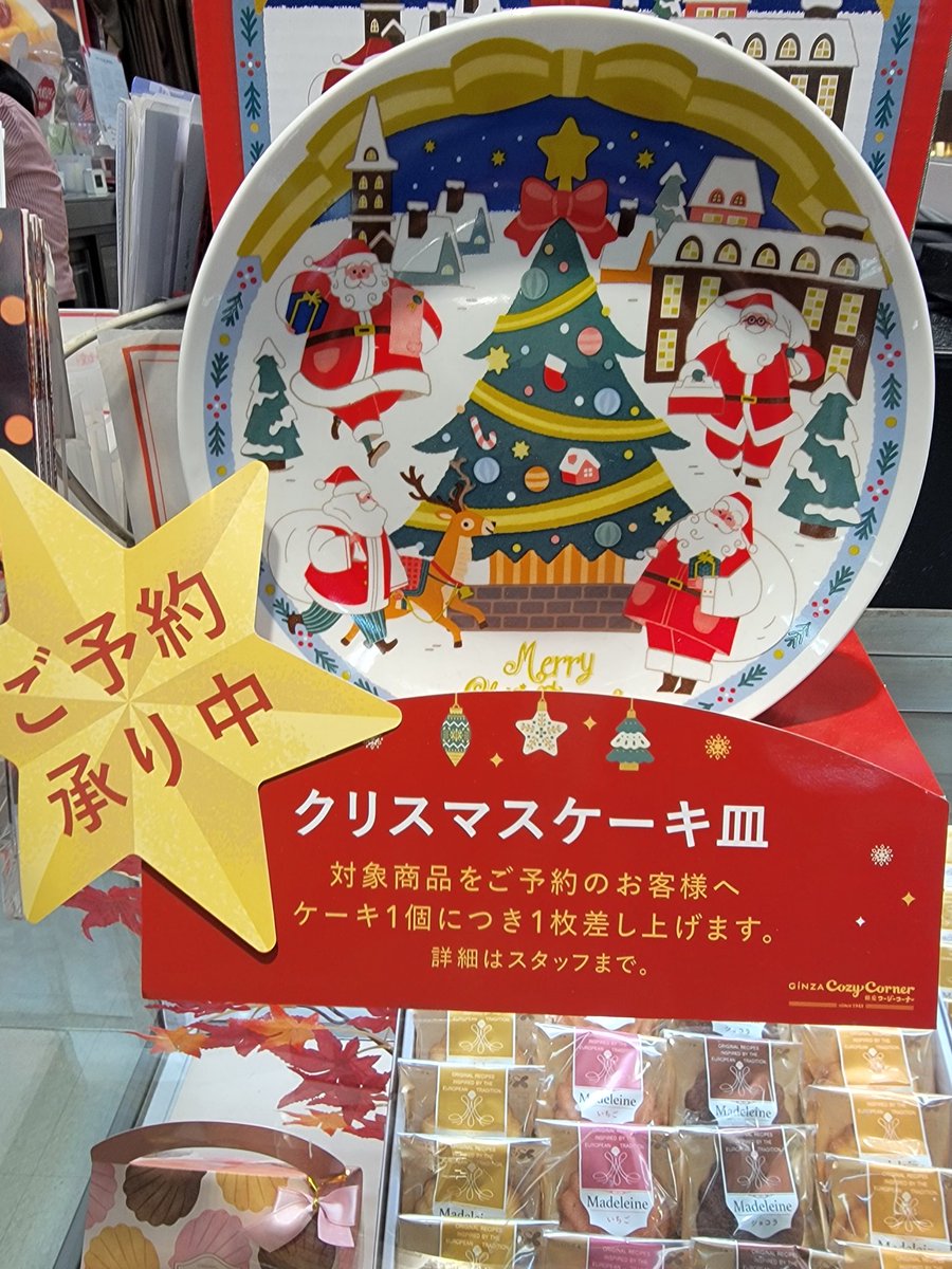 クリスマスケーキ予約🍰🎄
いわにしまゆみさんのイラストお皿
いただきました😍
#コージーコーナー
#いわにしまゆみ 　さん