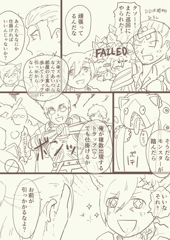 フレさんたちと話してて思いついた漫画。モンスターは資料少ないのでテキトー