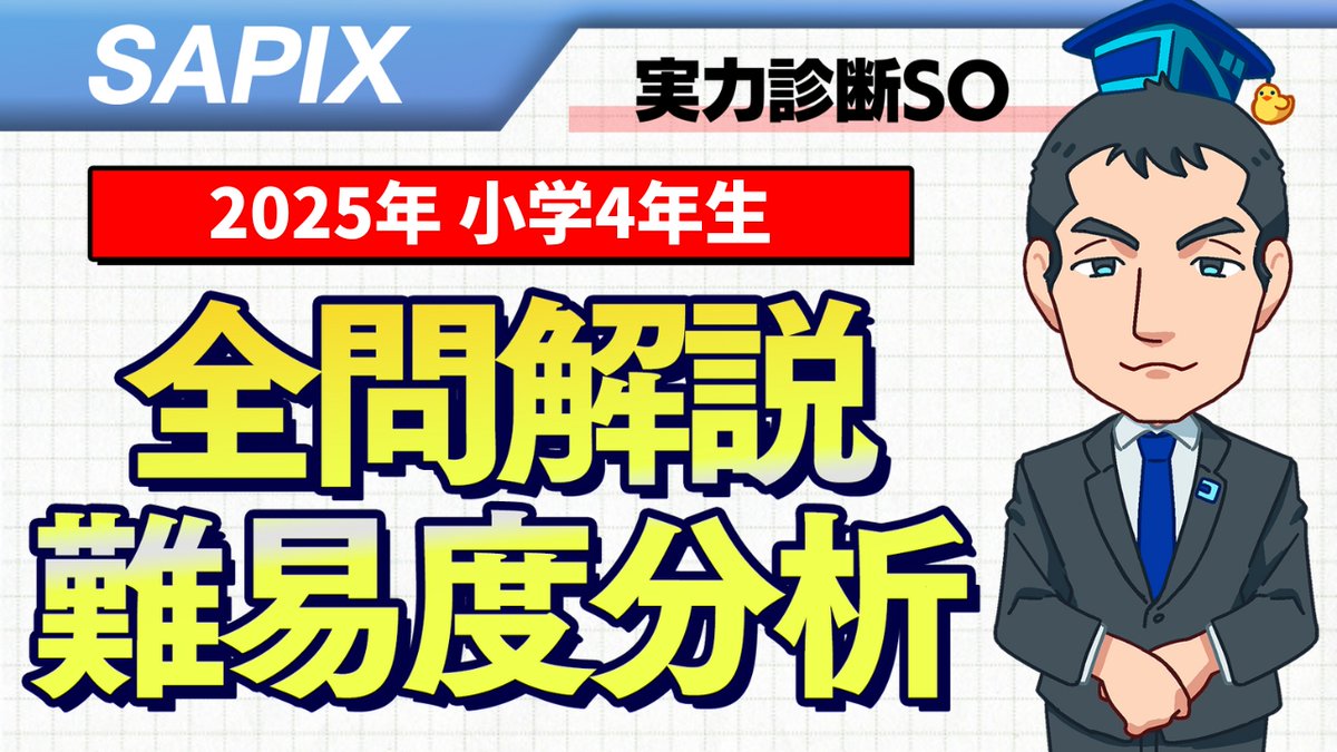 中学受験コベツバ (@kobetsuba) / Posts / X