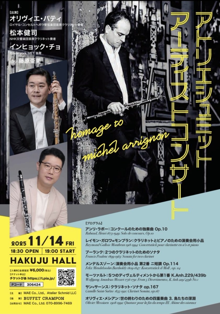 clarinetworld's tweet photo. 新規取扱メーカー アトリエシュミット クラリネットマウスピース アーティストによるコンサートが11月14日東京 HAKUJU HALL にて開催されます。
トップアーテストによるコンサートです。

チケットなどお申込みは写真に記載のチケットぴあのQRコードあるいは弊社までお問い合わせください。 https://t.co/9c4LjDDFRl