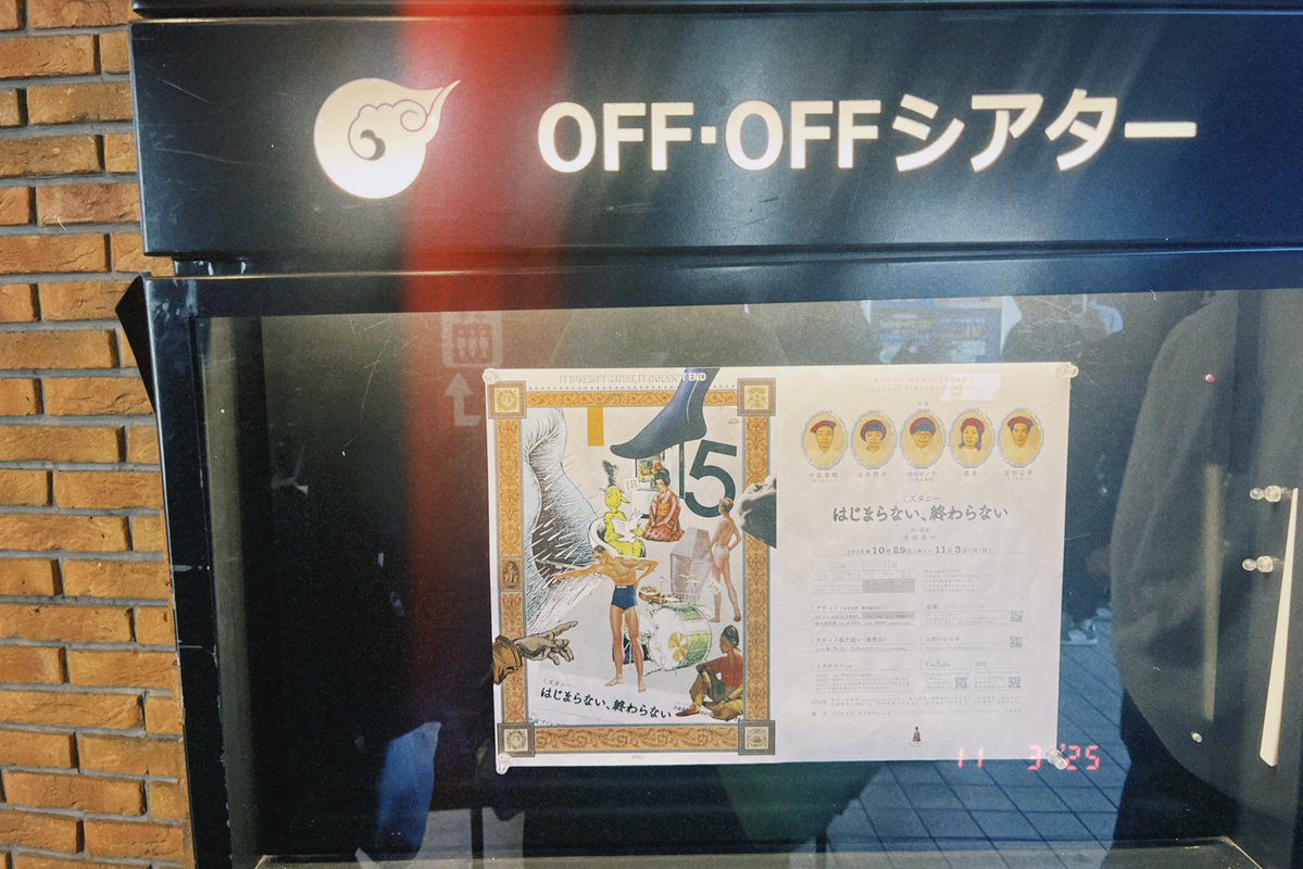 Toko_dobon's tweet image. 【終演】
#ミズタニー
『はじまらない、終わらない』
 
劇場での公演を終えることができました。
足を運んでくださったあなた！関心を寄せてくださったあなた！本当に本当にありがとうございました。あの60分を目撃してくださったこと、当たり前じゃないなと改めて感じています。また会えますように！