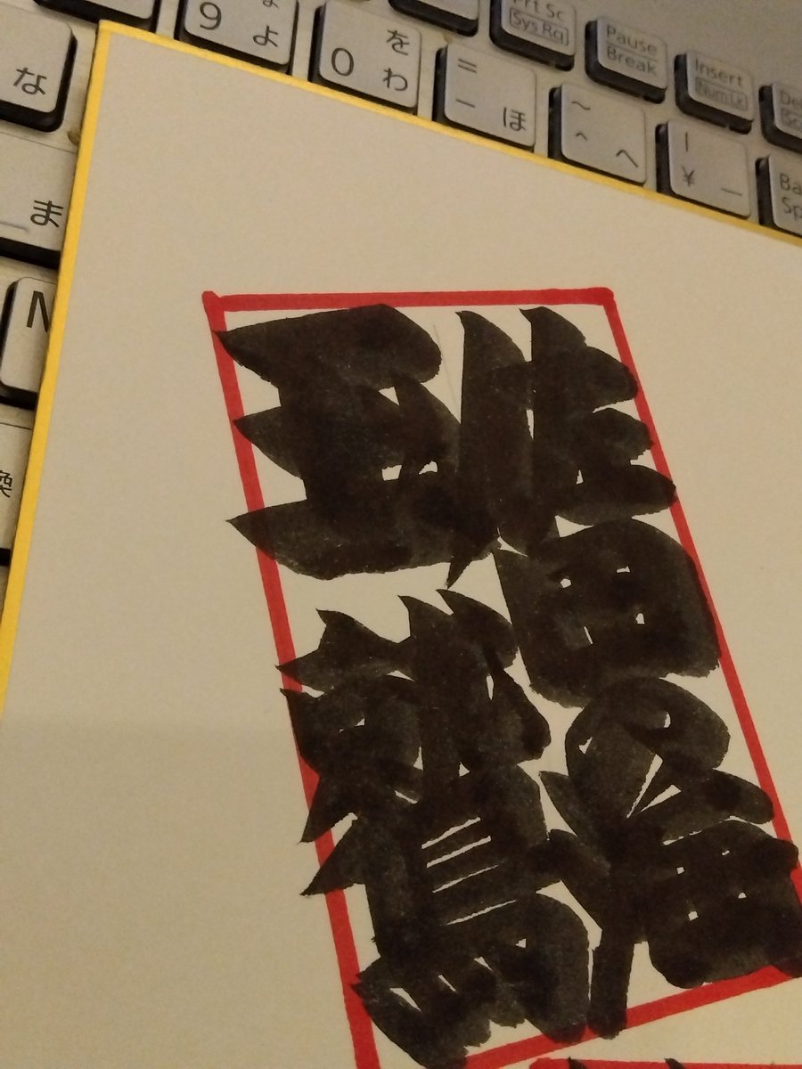 猛獣使いと王子様 miko 直筆サイン入り色紙 当選 ガルスタ 猛獣使いと