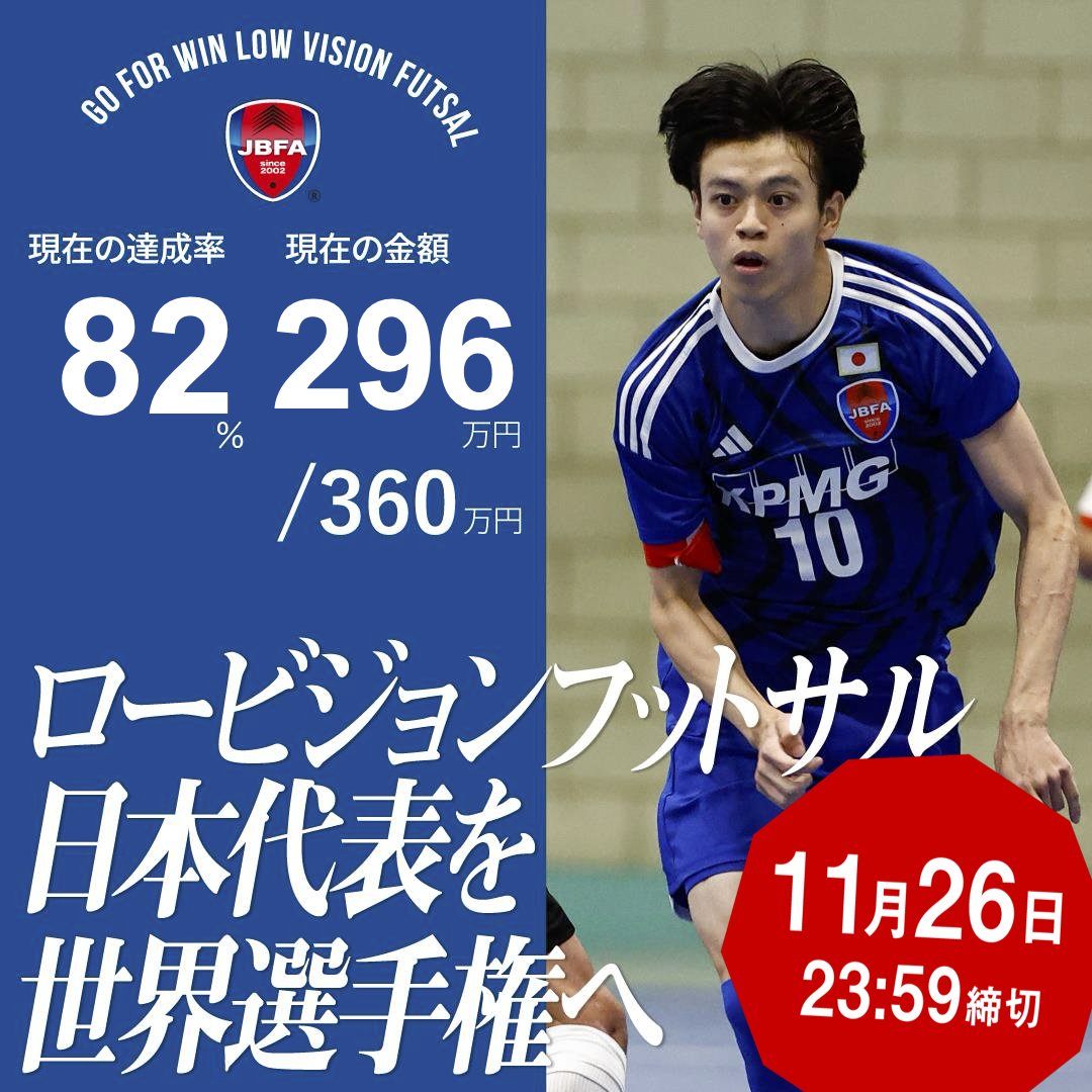 JBFA 日本ブラインドサッカー協会 tweet media