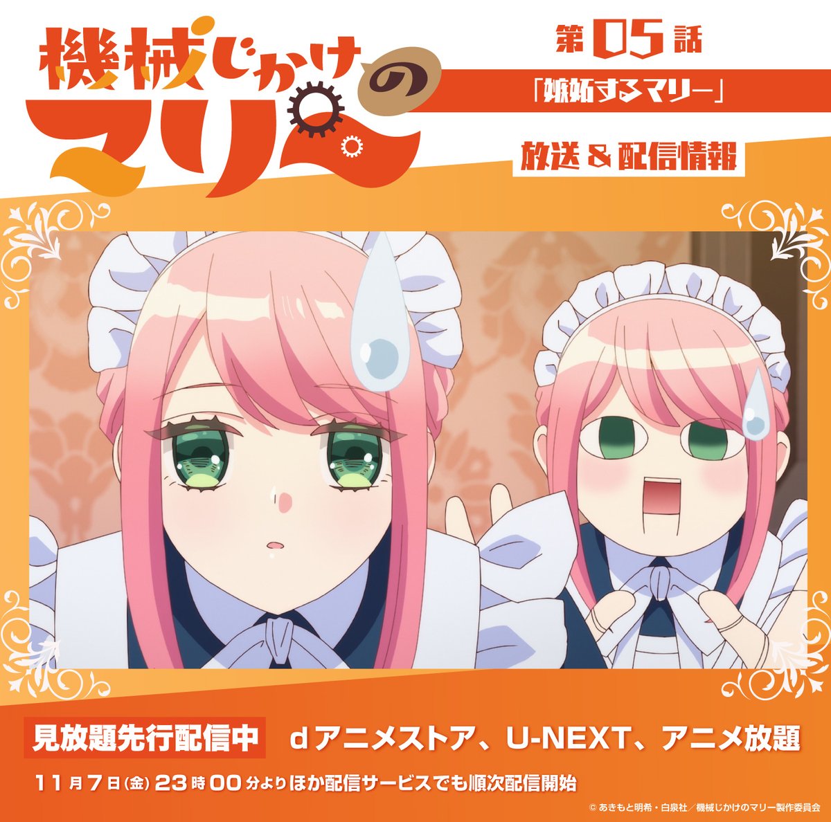 機械じかけのマリー』TVアニメ公式 on X